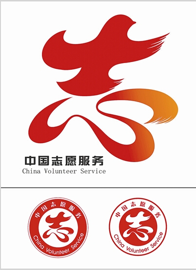 “爱心放飞梦想”中国志愿服务统一标识发布