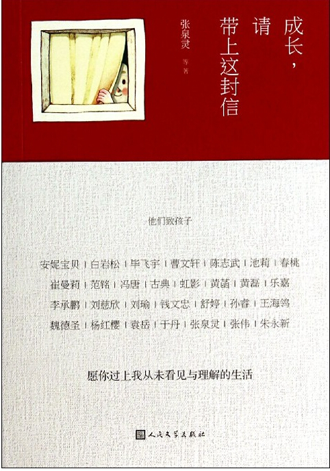 《成长，请带上这封信》