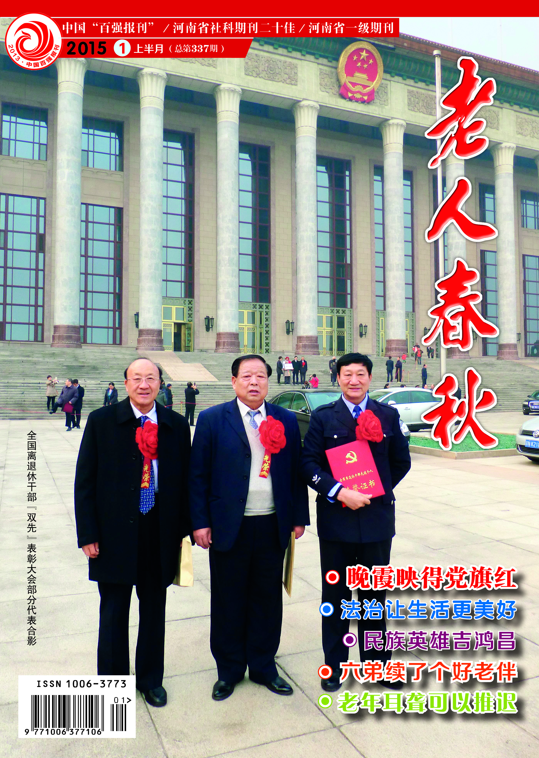 本期封面