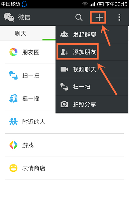 微信怎么添加好友（一）