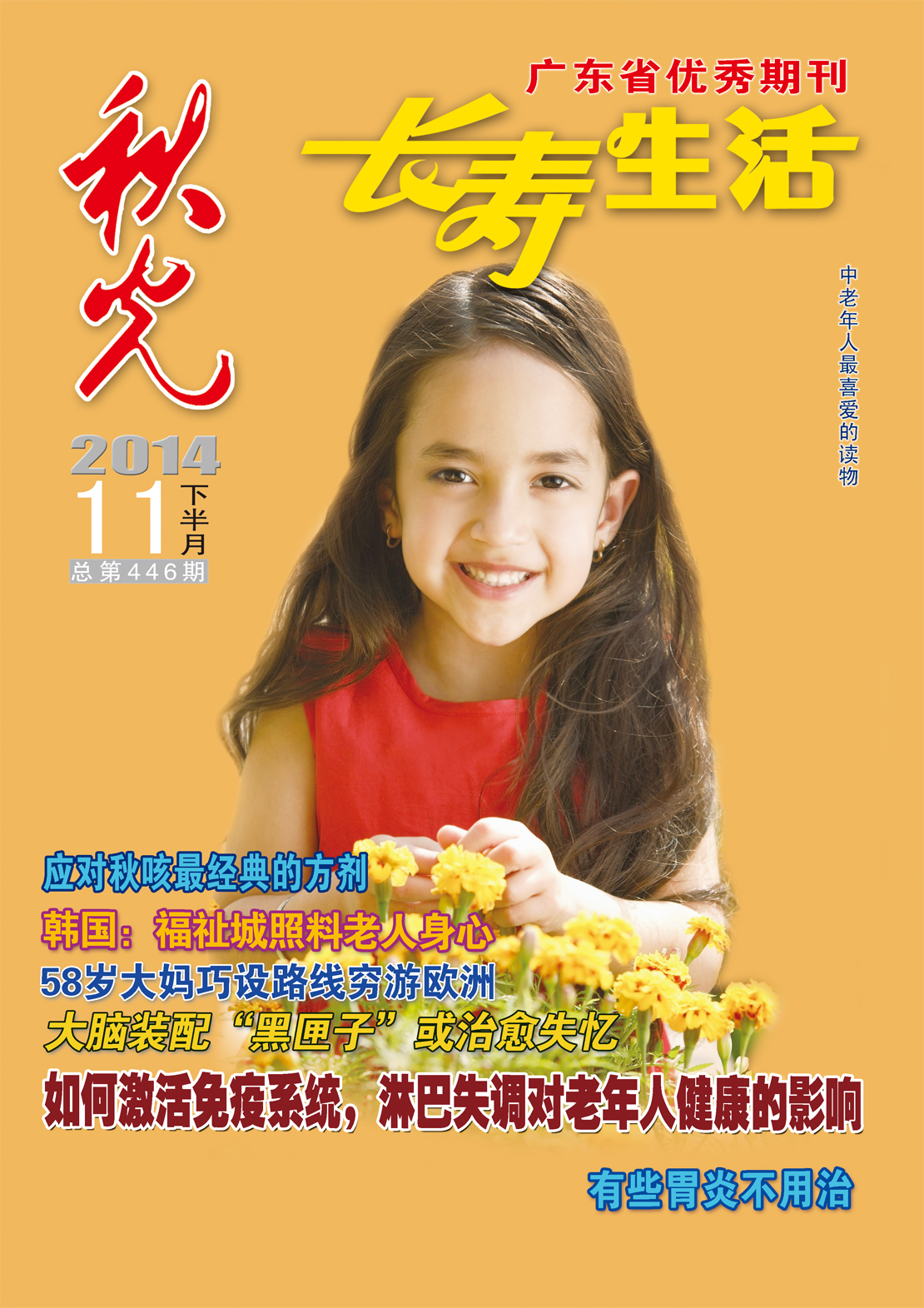 本期封面