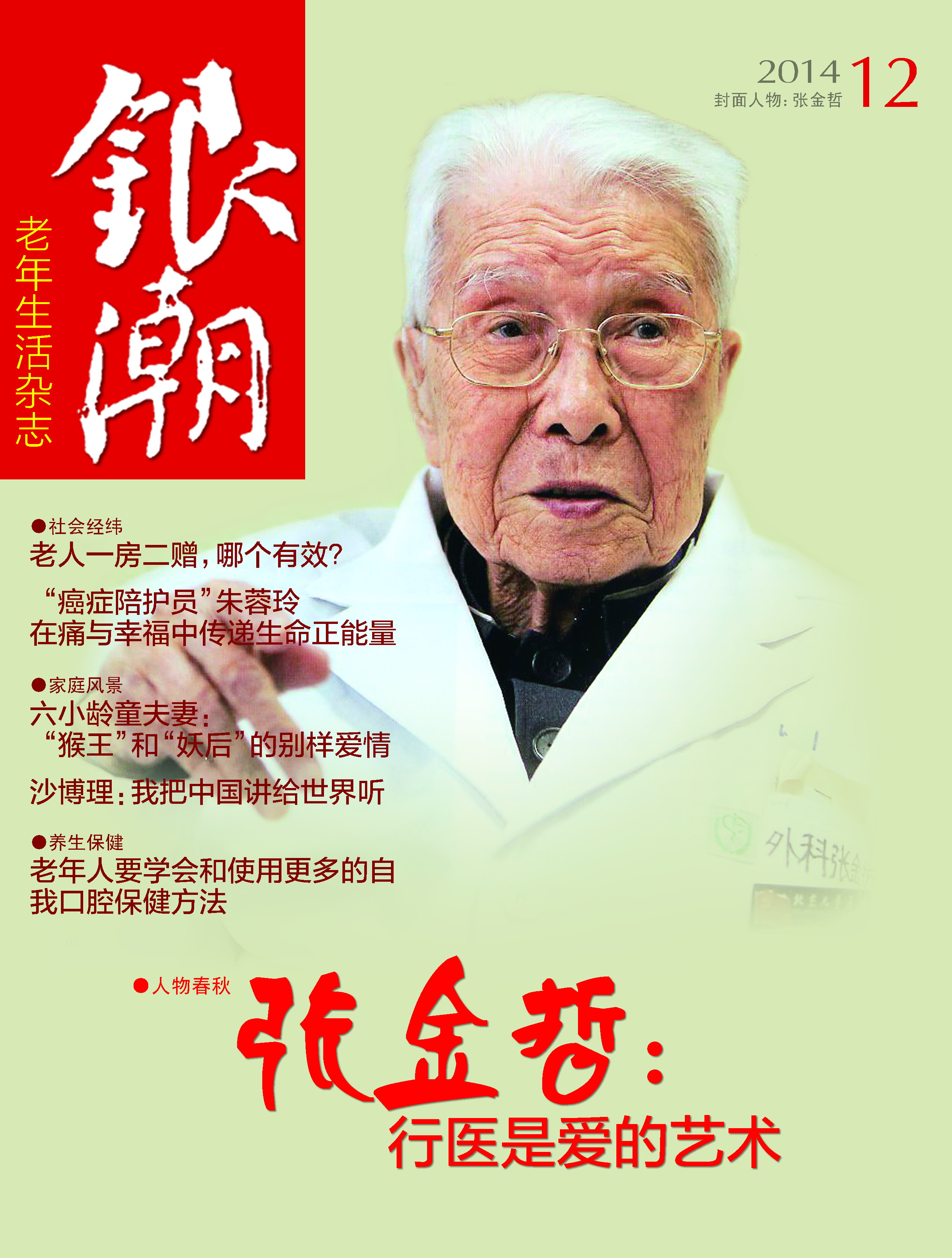本期封面