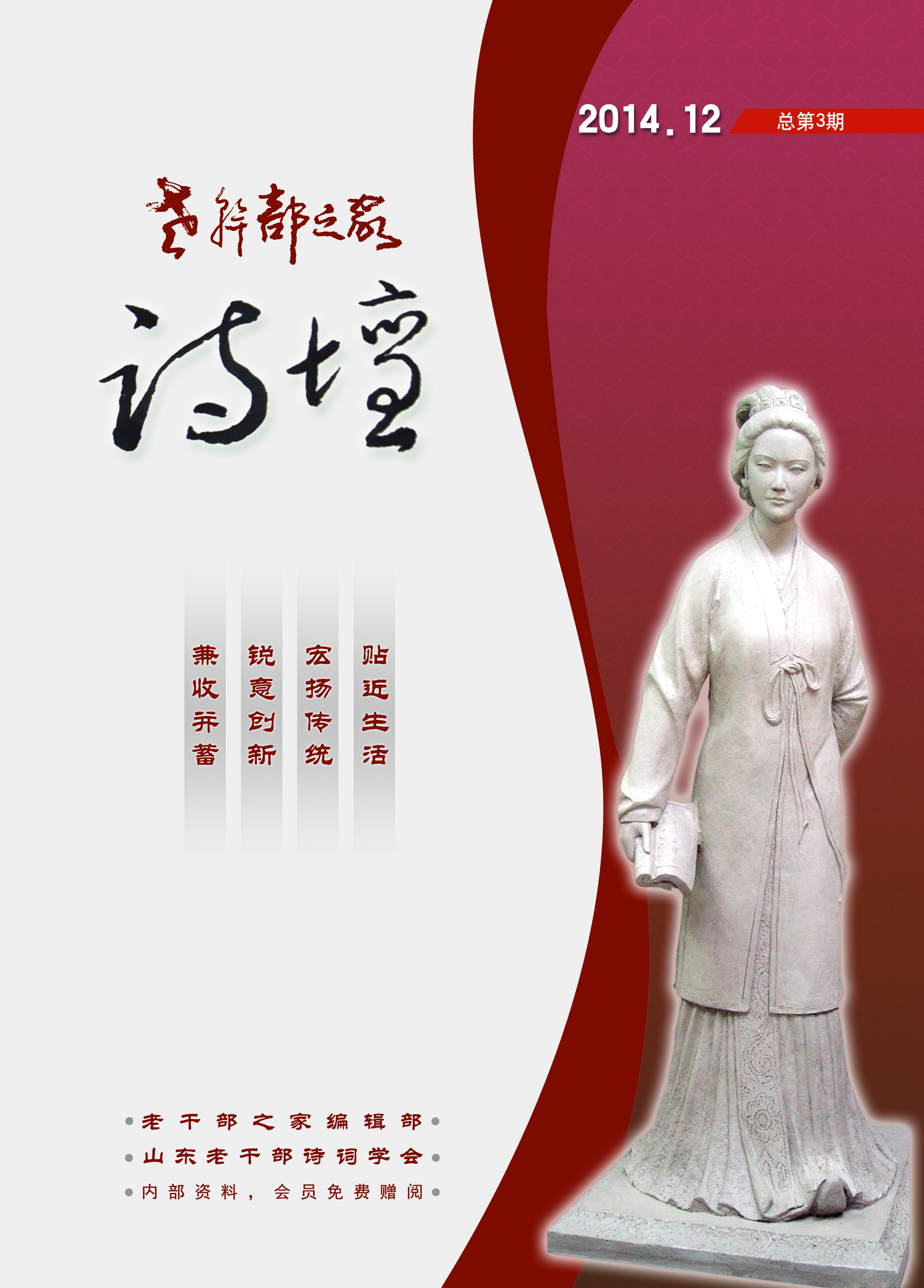《诗坛》总第3期出版发行