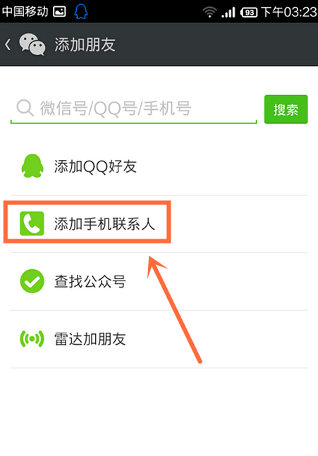 微信怎么添加好友（二）