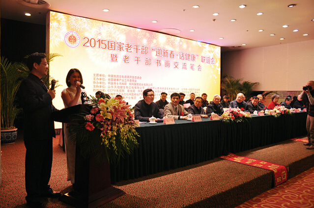 2015国家老干部“迎新春·话健康”联谊会在京举行