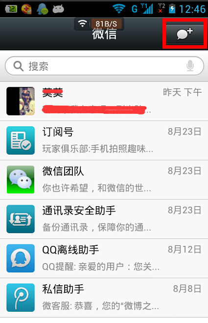 微信如何发起群聊