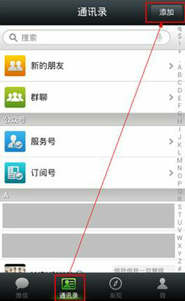 微信订阅号怎么添加