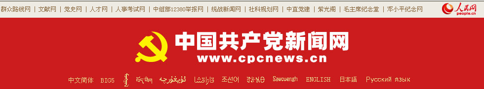 老干部之家网与共产党员网、中国共产党新闻网正式建立友情链接