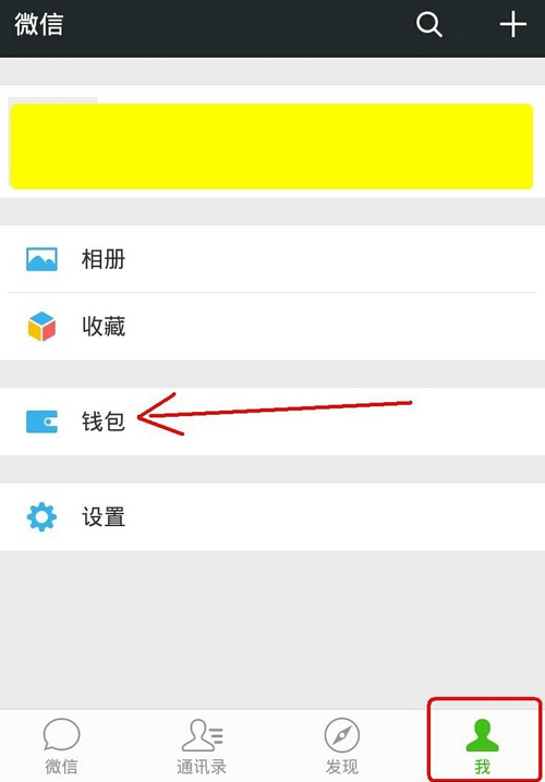 微信钱包怎么收钱