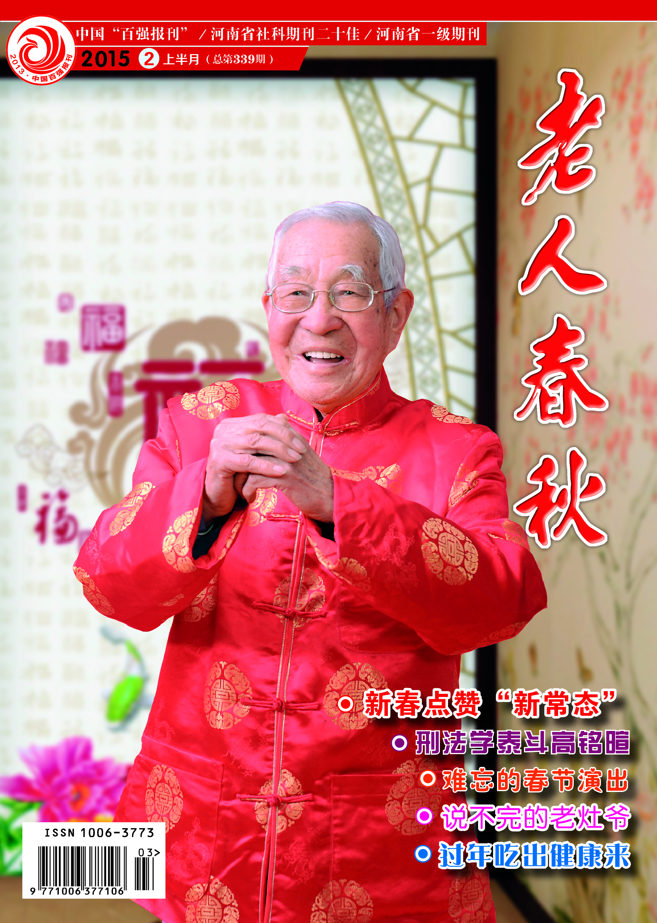 本期封面