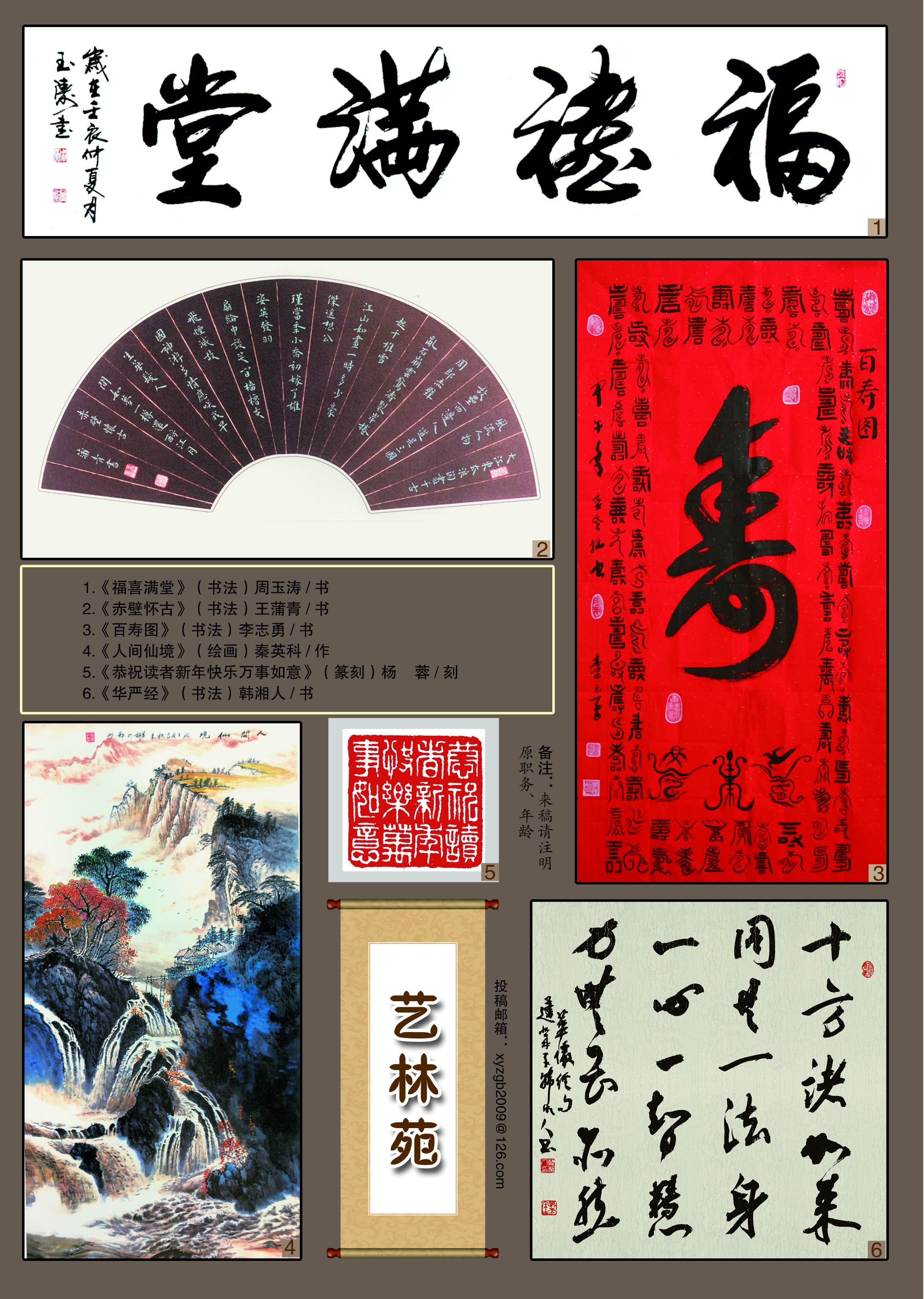 精彩艺术欣赏