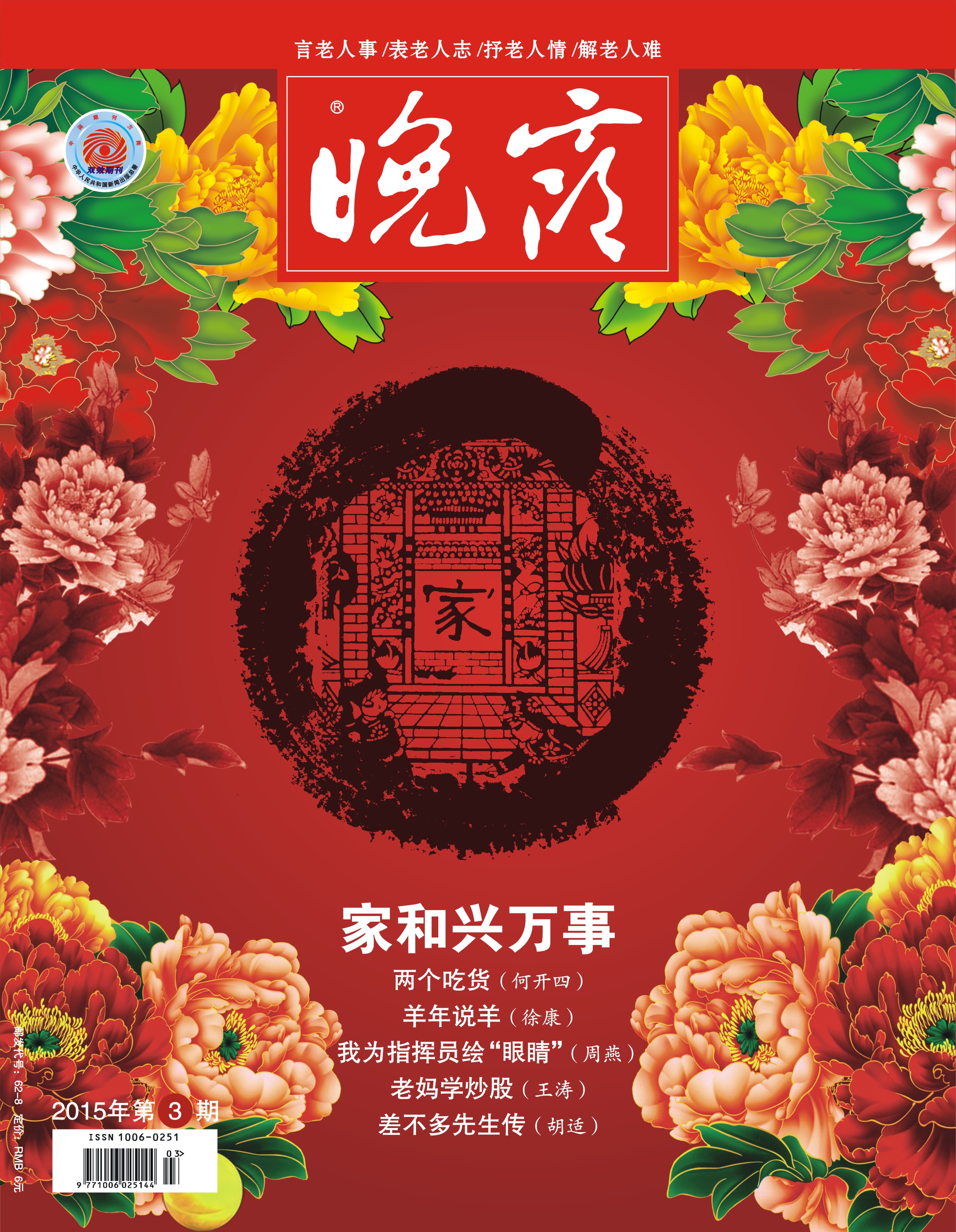 本期封面