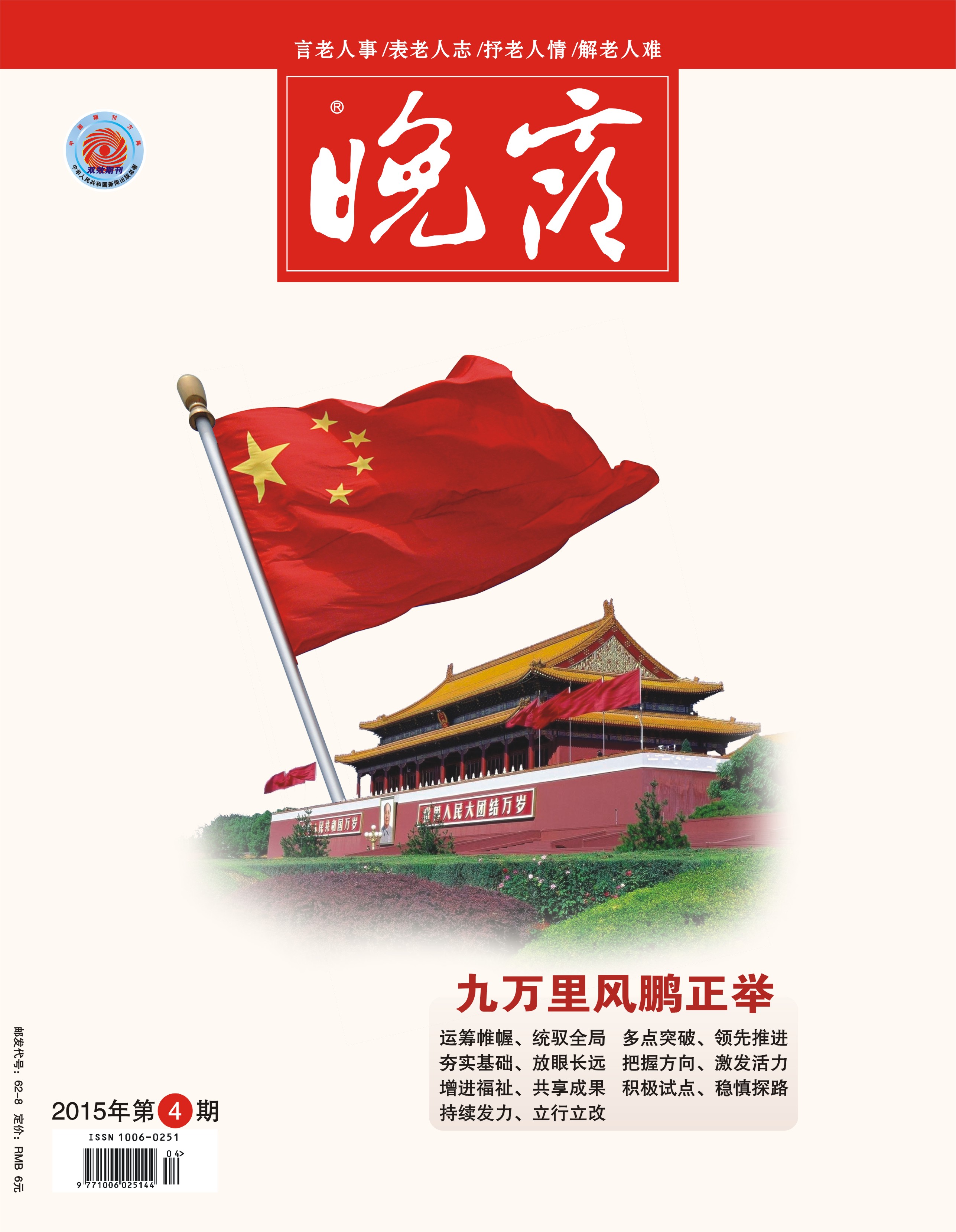 本期封面