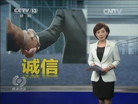扎紧诚信建设的制度“篱笆”