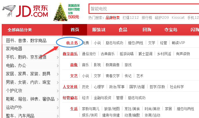如何购买电子书