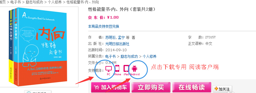 如何下载阅读器阅读购买的电子书