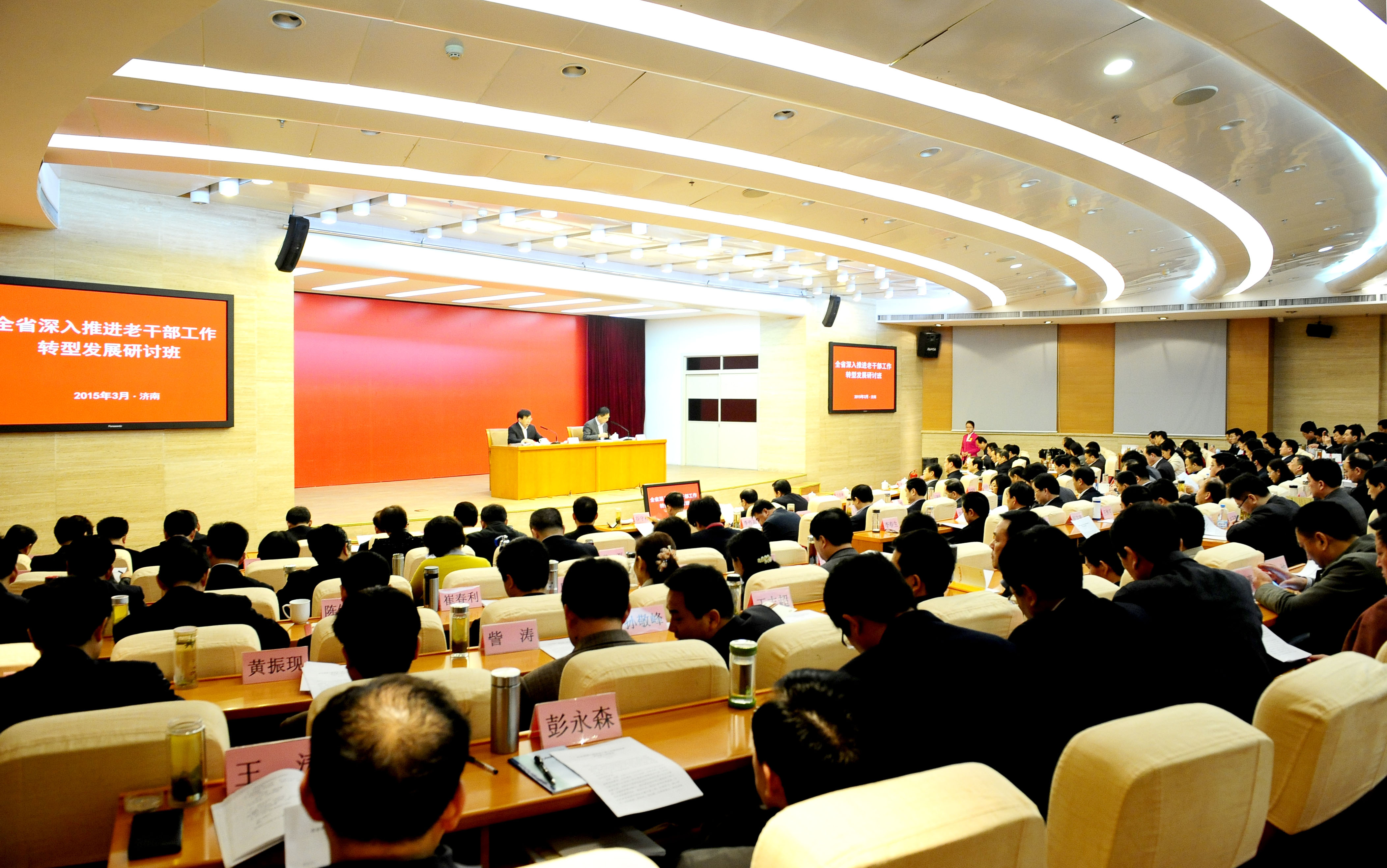 山东省深入推进老干部工作转型发展研讨班开班