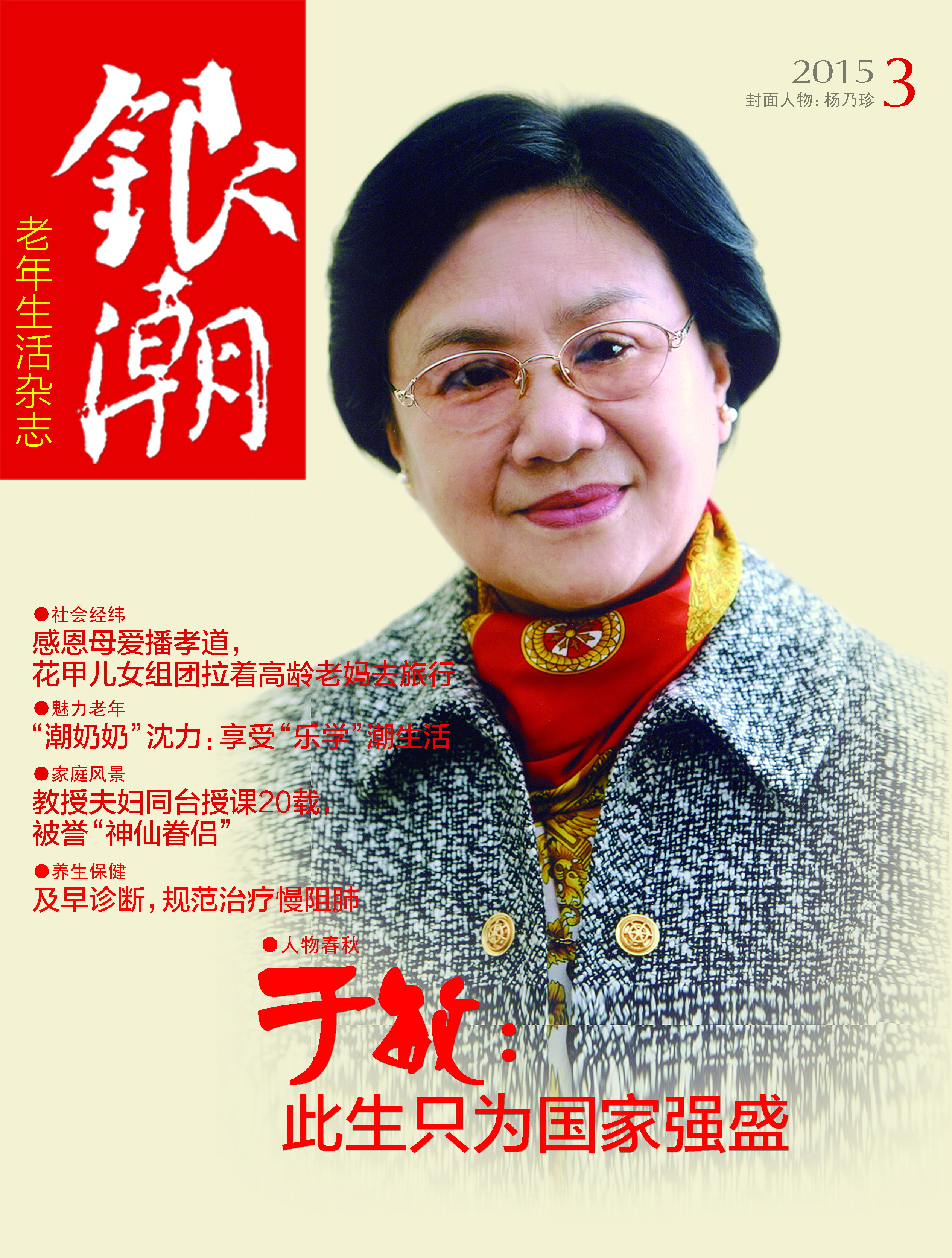 本期封面
