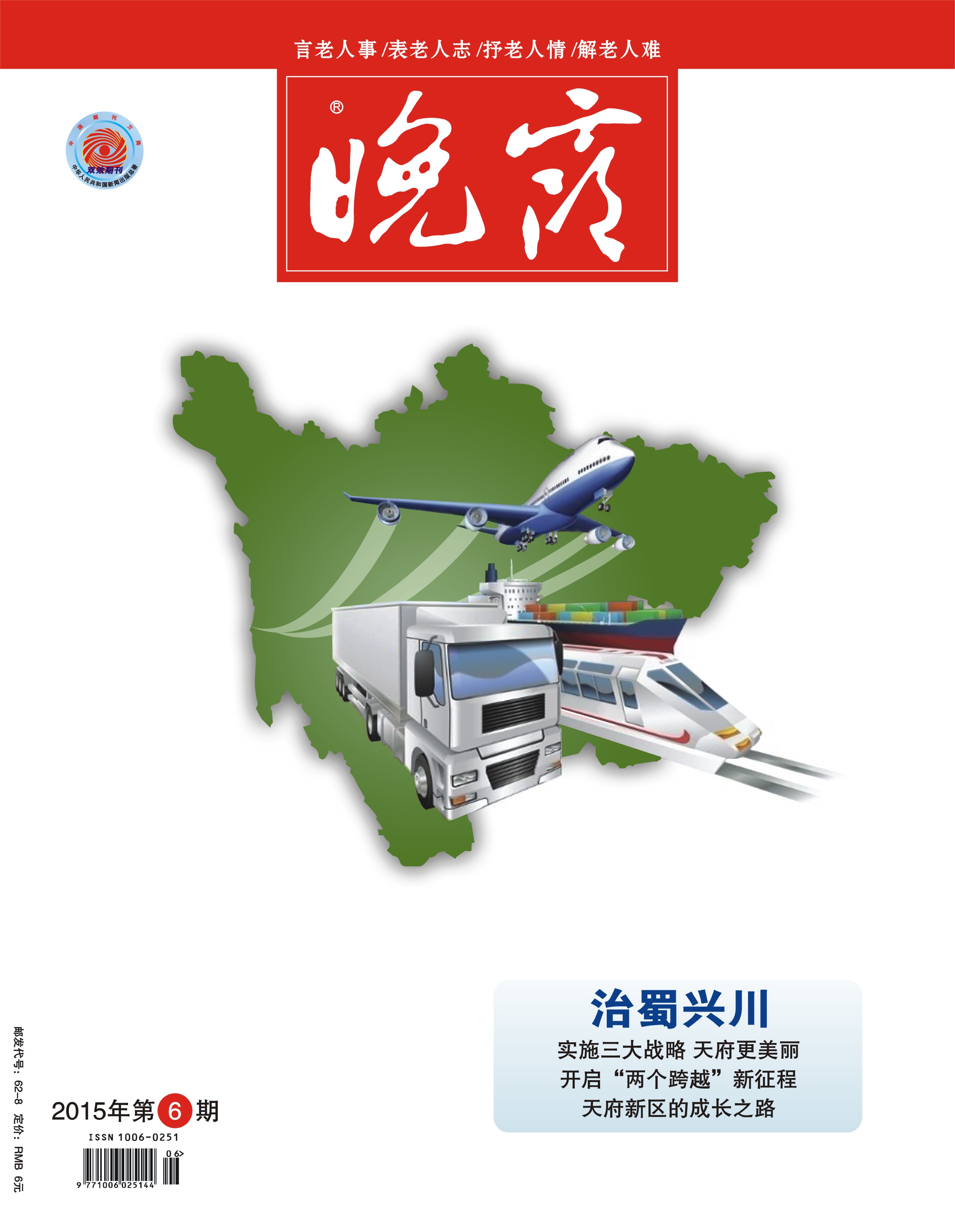 本期封面