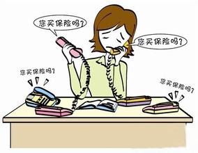 “免费赠送保险”你要不要 通话时要谨慎