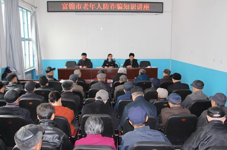 黑龙江富锦市举办老年人防诈骗知识讲座