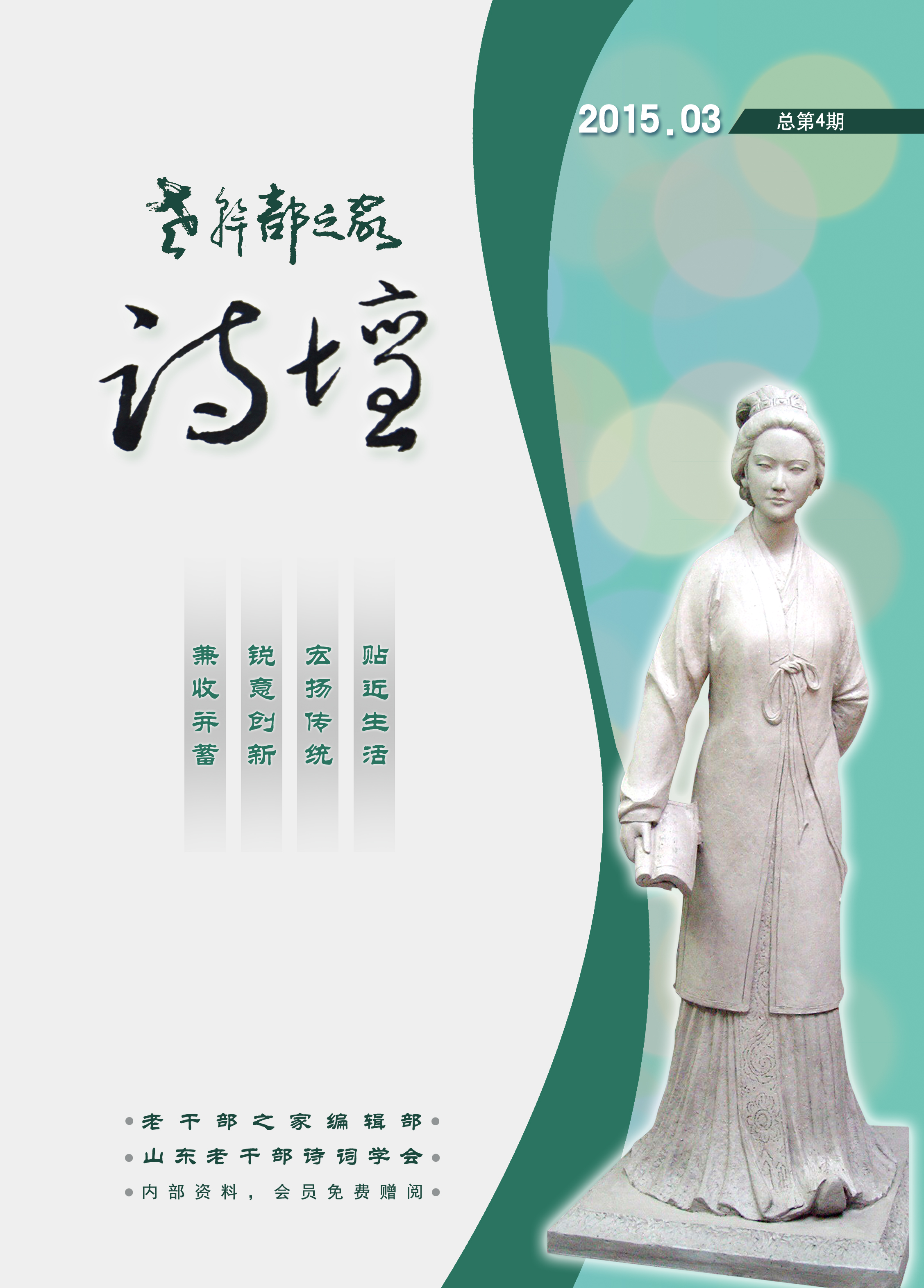 《诗坛》总第4期出版发行
