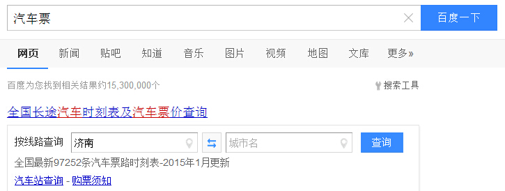汽车票如何网上订票