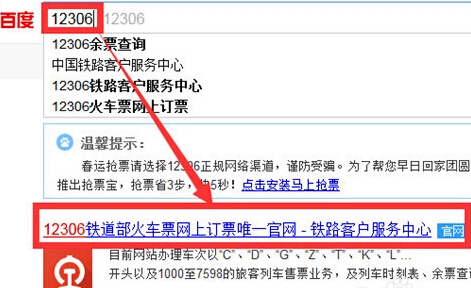 怎么查询火车票起售时间