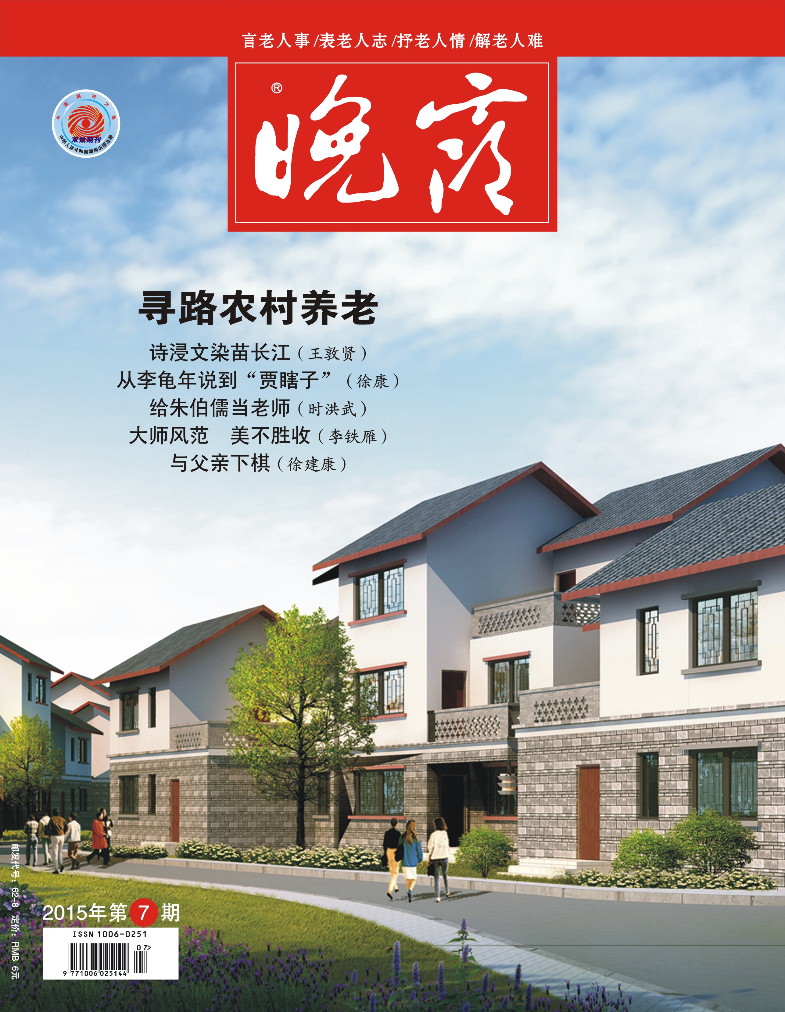 本期封面