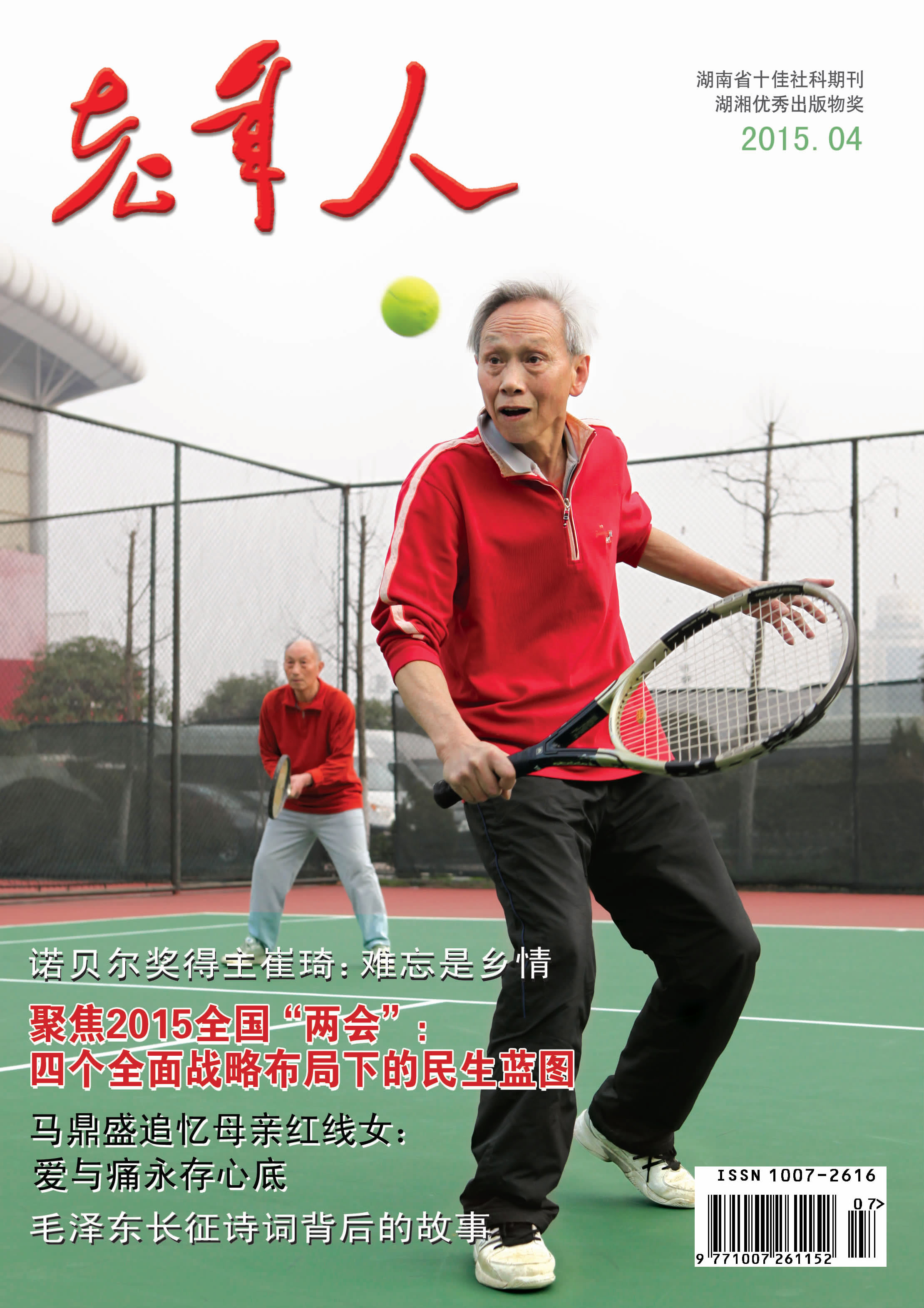 本期封面