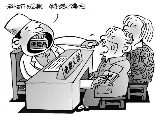 老年人如何面对诸多消费陷阱