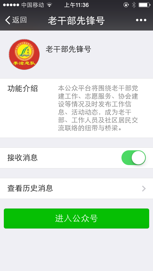李沧区开通“老干部先锋号”微信公众平台
