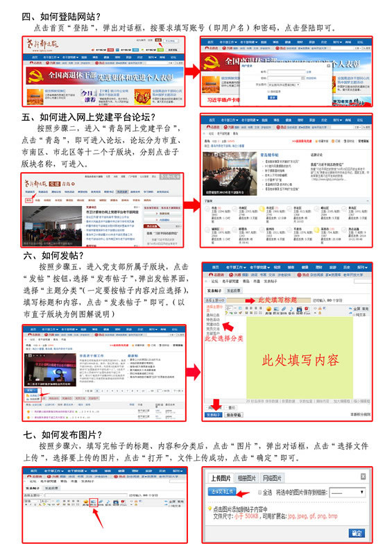 青岛市离退休干部网上党建平台使用指南