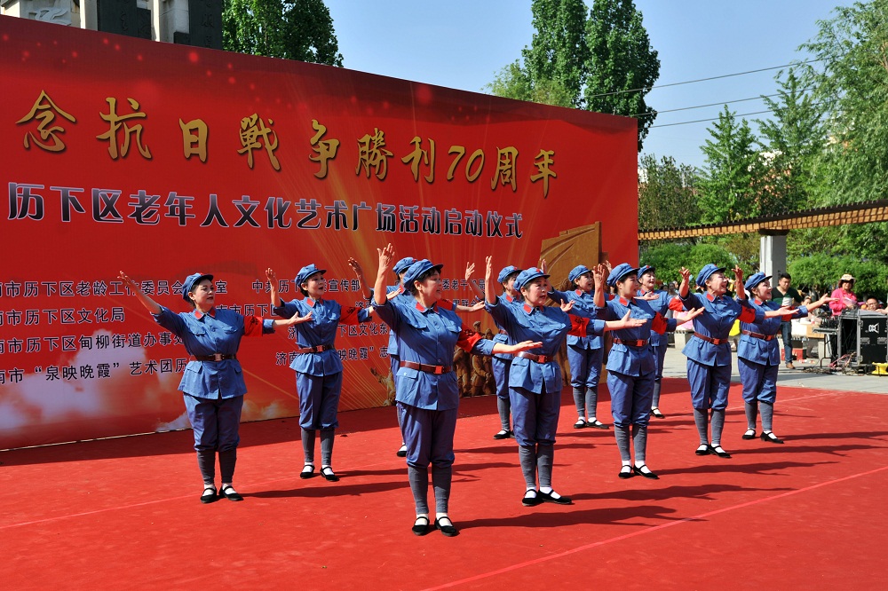 济南市历下区举办纪念抗日战争胜利70周年历下区老年人文化艺术广场活动启动仪式