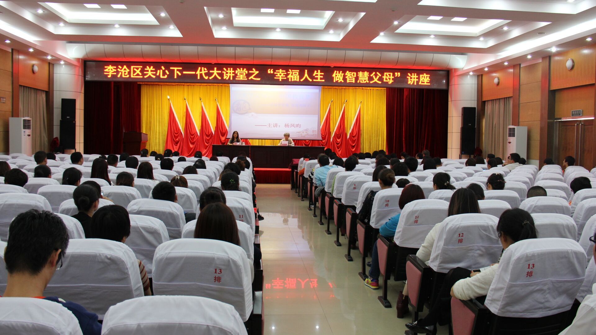 李沧区关工委举办“幸福人生 智慧父母”讲座