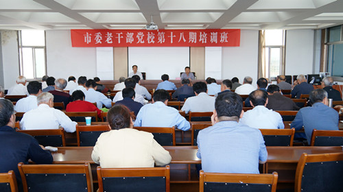 市委老干部党校举办第十八期老干部党支部成员培训班