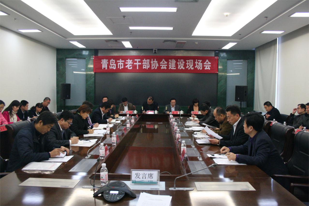 【山东】青岛市深化试点探索  推进老干部协会建设