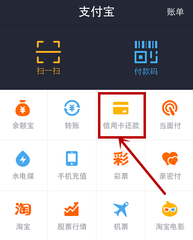 支付宝APP怎么设置信用卡自动还款