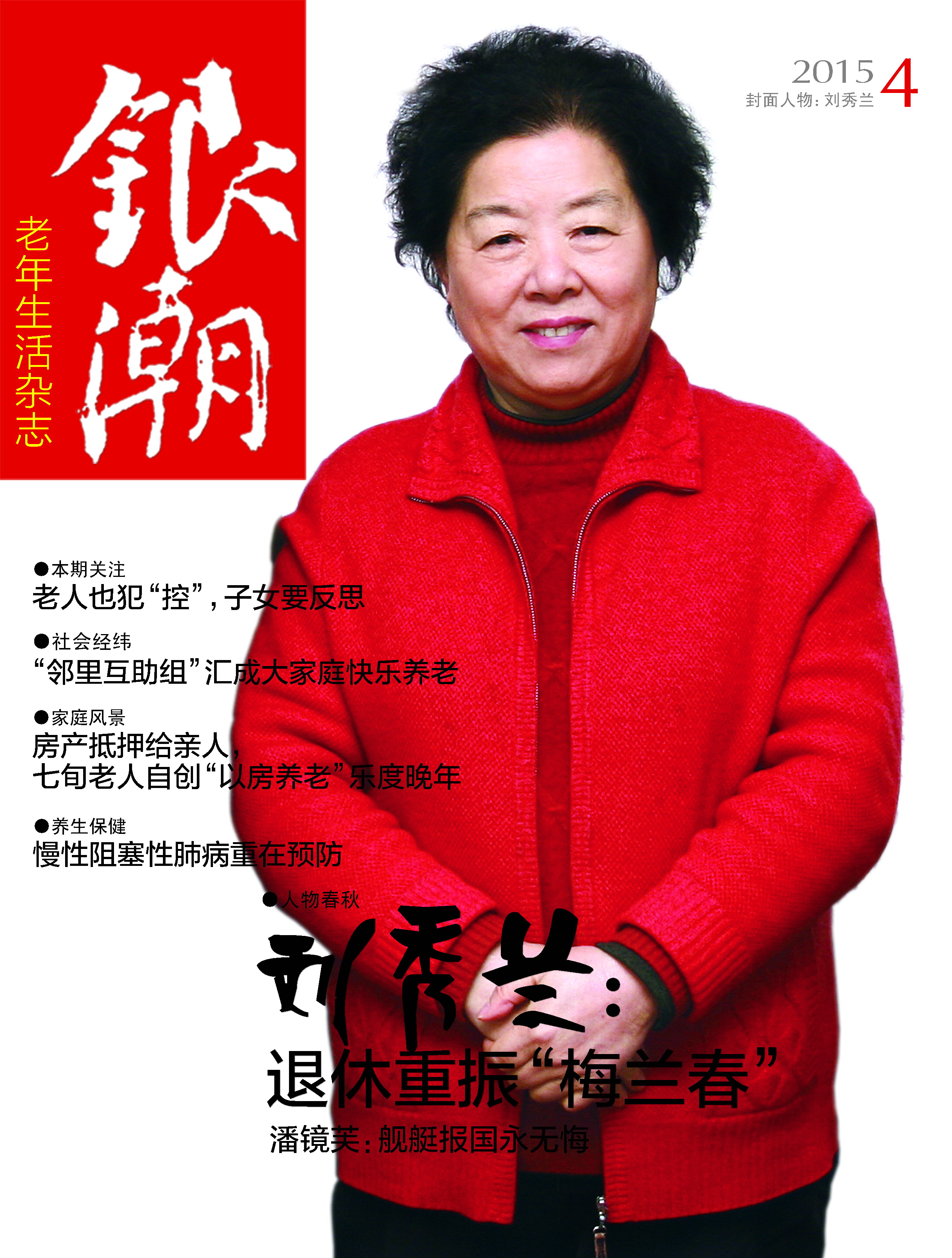 本期封面