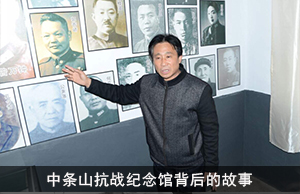 中条山抗战纪念馆背后的故事——记抗战红色收藏迷杨金玉