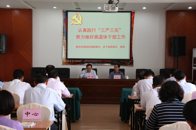 中共青岛市委老干部局组织召开“三严三实”专题党课暨专题教育动员部署会议