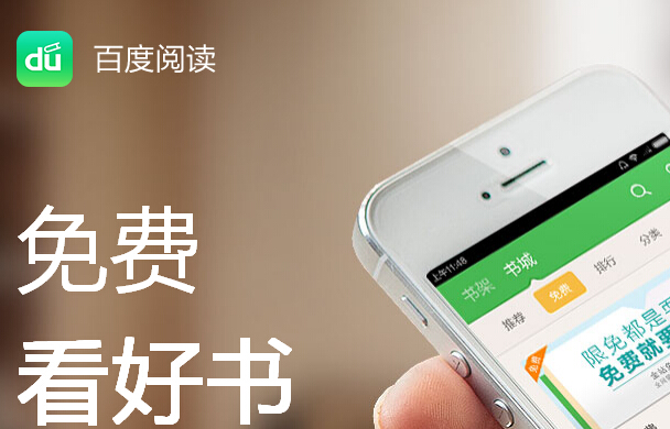 百度阅读怎么免费下载、阅读电子书？
