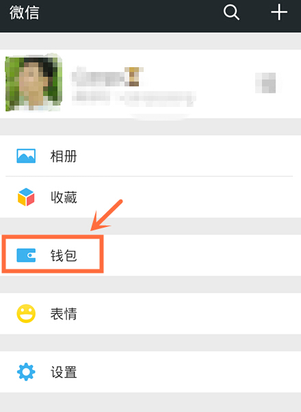 微信钱包刷卡功能怎么用？