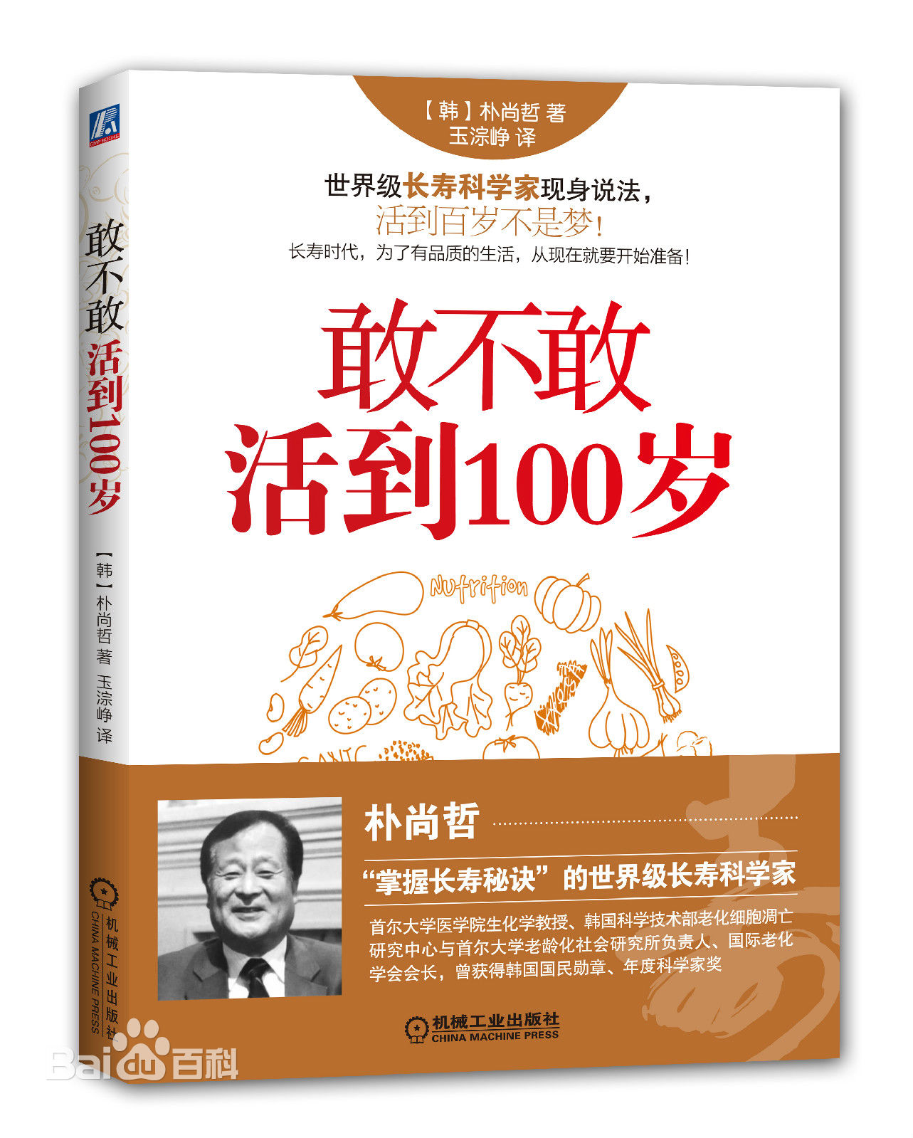 《敢不敢活到100岁》