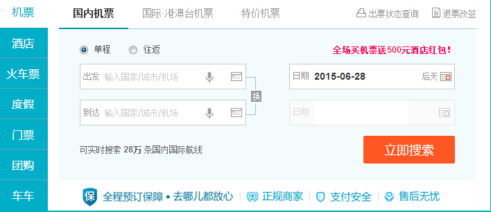 怎么在网上买飞机票