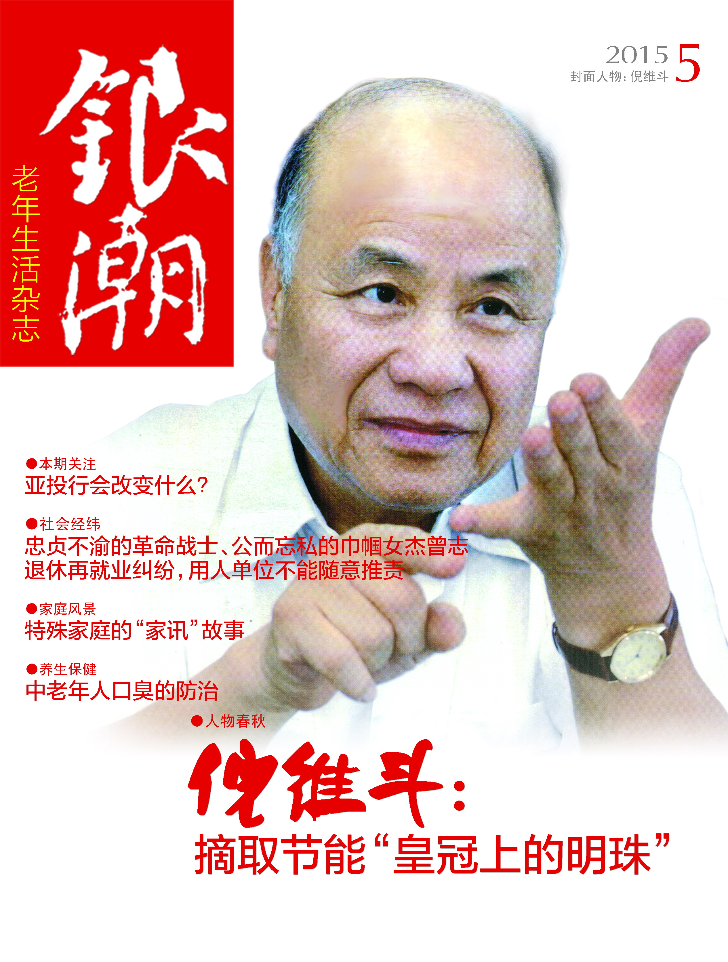 本期封面