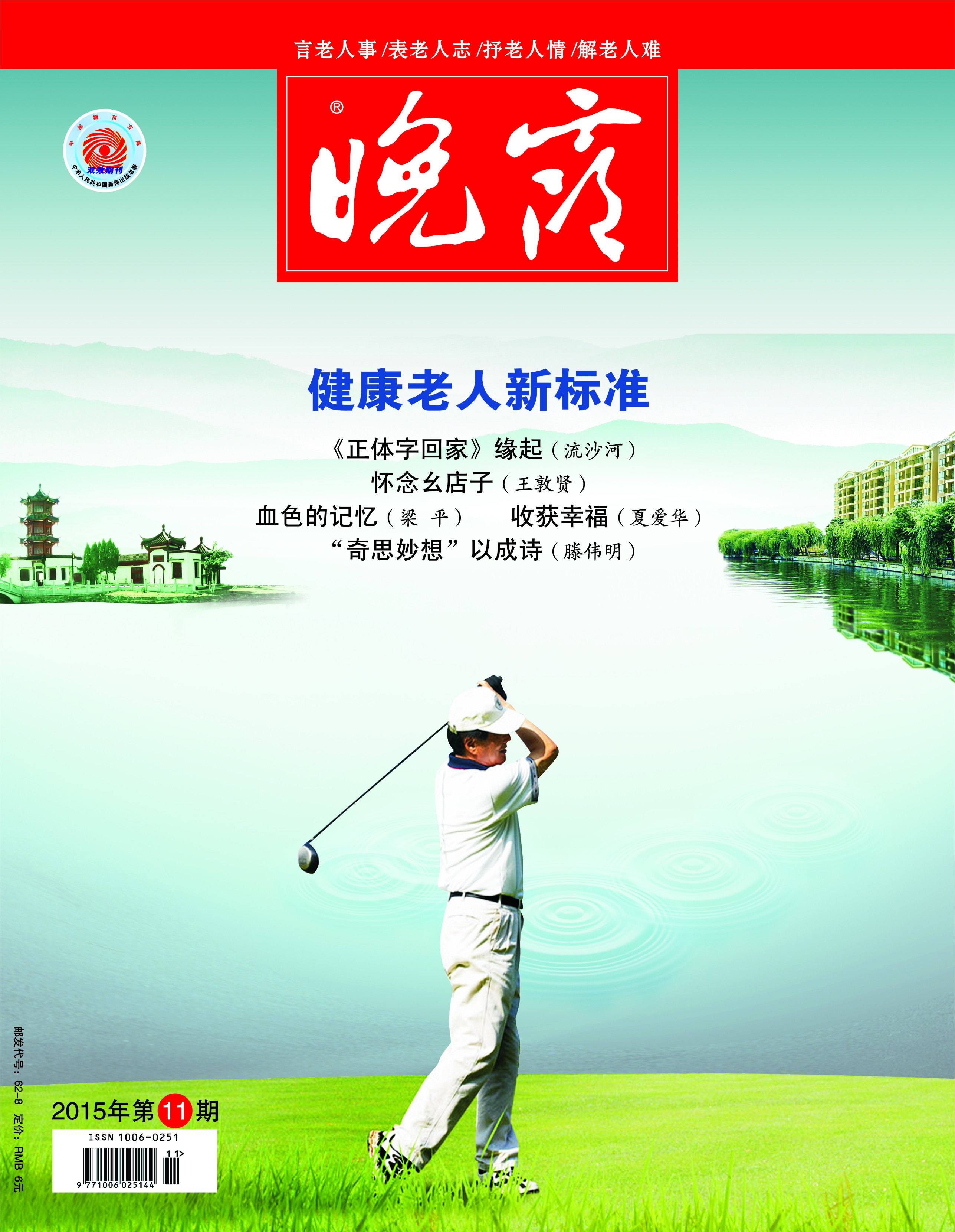 本期封面