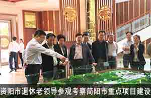 资阳市退休老领导参观考察简阳市重点项目建设