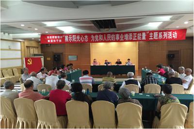 【北京】市政府管理办组织离退休干部开展“展示阳光心态 为党和人民的事业增添正能量”主题系列活动