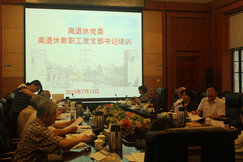 中国海洋大学离退休党委举办党支部书记培训班